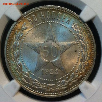 50копеек1922г. Слаб NGC ms64. - image