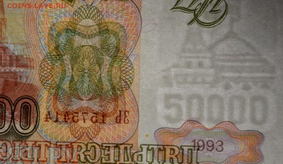 50000 руб 1993 (мод.94) № ЗЬ... с 1р до 12.02 в 22:00мск - DSC_0035.JPG