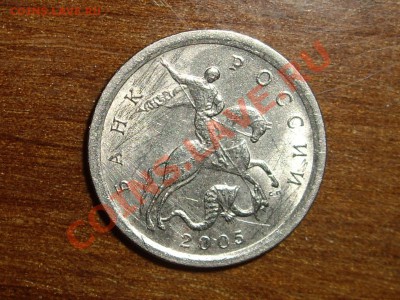 1 копейка 2005 с-п. Штамп? - IMGP7055_1200x900