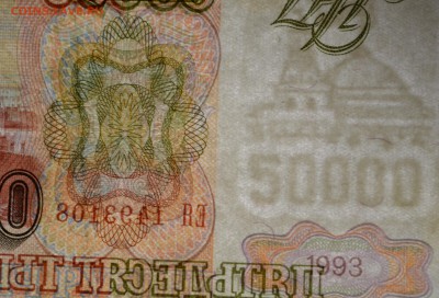 50000 руб 1993 (мод.94) № ЕЯ... с 1р до 12.02 в 22:00мск - DSC_0045.JPG
