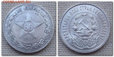 50 копеек 1922 ПЛ ДЕТАЙЛЗ до 12.02.2017 в 22:00мск - 50 копеек 1922 пл день