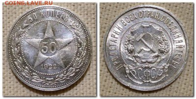 50 копеек 1922 ПЛ ДЕТАЙЛЗ до 12.02.2017 в 22:00мск - 50 копеек 1922 пл