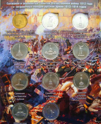 НАБОР 200-летие ПОБЕДЫ 1812г. до 22.00ч. 09.02.2017г. - S8000766.JPG