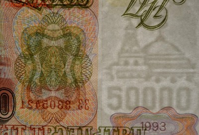 50000 руб 1993 (мод.94) № ЗЗ 33.... с 1р до 12.02 в 22:00мск - DSC_0050.JPG