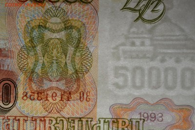 50000 руб 1993 (мод.94) № ЗО... с 1рубля до 12.02 в 22:00мск - DSC_0055.JPG