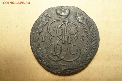 5 копеек 1795 г. АМ. До 08.02.2017 г.22 00 мск. - 101_6966.JPG