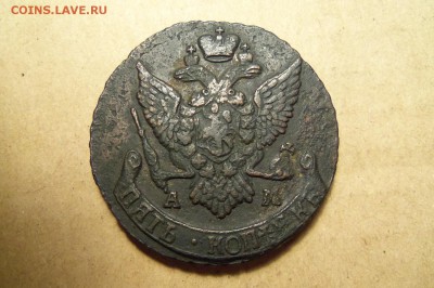 5 копеек 1795 г. АМ. До 08.02.2017 г.22 00 мск. - 101_6962.JPG
