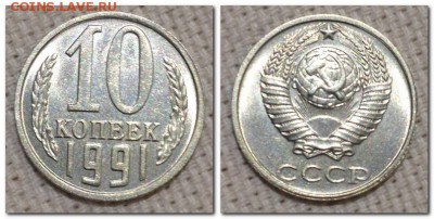 Б до 12.02.2017 в 22:00мск - 10 копеек 1991 бб