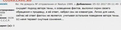 Не дождусь № отправления от Nastya-1989. - Безымянный.JPG
