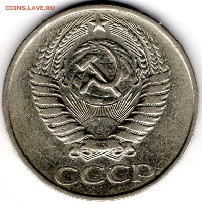 50 копеек 1979 шт.1 (малая звезда) - 50-79 АВ