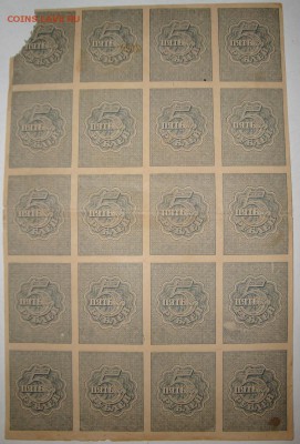 Полный лист. 5 рублей 1920г. до 10.02. в 22.00 МСК - DSC02090.JPG