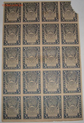 Полный лист. 5 рублей 1920г. до 10.02. в 22.00 МСК - DSC02077.JPG