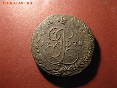 5 копеек 1778 ЕМ до 9.02.2017 - IMG_7875.JPG