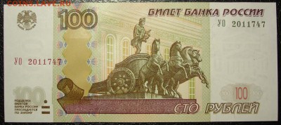 100 рублей 2004 опытные, серия УО 2, до 09.02.17 22-00 - DSC00224.JPG