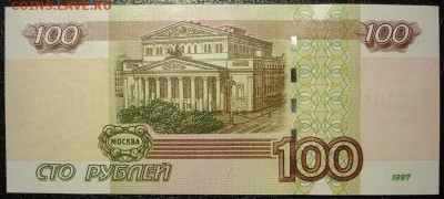 100 рублей 2004 опытные, серия УО 2, до 09.02.17 22-00 - DSC00225.JPG