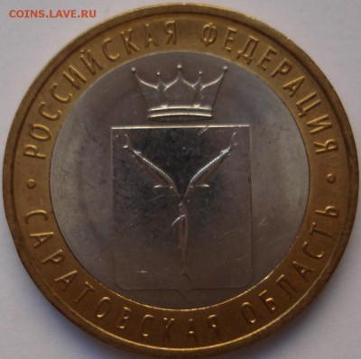 БиМ 10 рублей 2002 Старая Русса и 2014 Саратовская обл. - 6.2.17 018.JPG