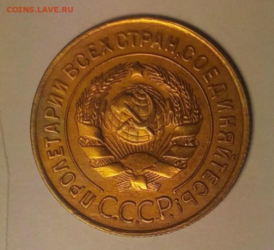 3 копейки 1932 г - 1