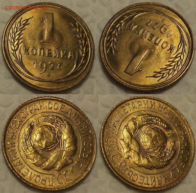 1 копейка 1927 UNC !!! окончание аукциона 10.02 в 23.00 - 11927гар.JPG