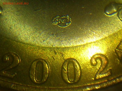10 рублей Вооруженные силы --- Б IV ? - DSC_0210.JPG