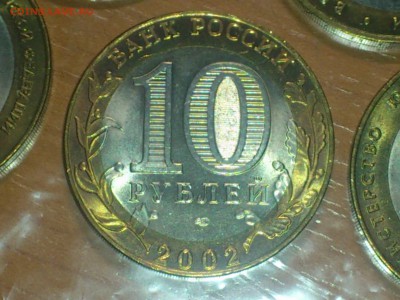 10 рублей Вооруженные силы --- Б IV ? - DSC_0207.JPG