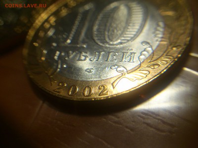 10 рублей Вооруженные силы --- Б IV ? - DSC_0199.JPG