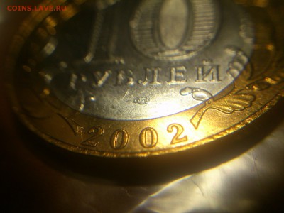 10 рублей Вооруженные силы --- Б IV ? - DSC_0198.JPG