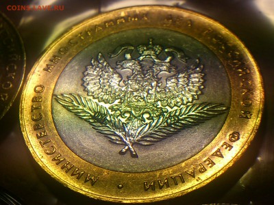 10 рублей Вооруженные силы --- Б IV ? - DSC_0190.JPG