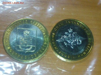 10 рублей Вооруженные силы --- Б IV ? - DSC_0183.JPG