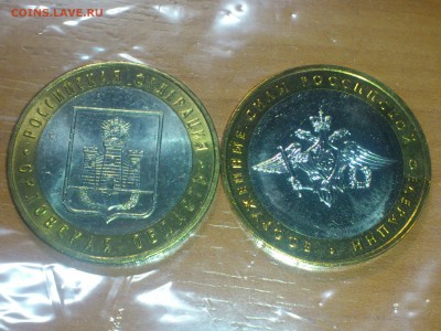 10 рублей Вооруженные силы --- Б IV ? - DSC_0182.JPG