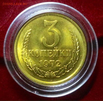 3 копейки 1972 UNC мешковая 11.02.2017 22:00 - 9QiUFe-6UpA