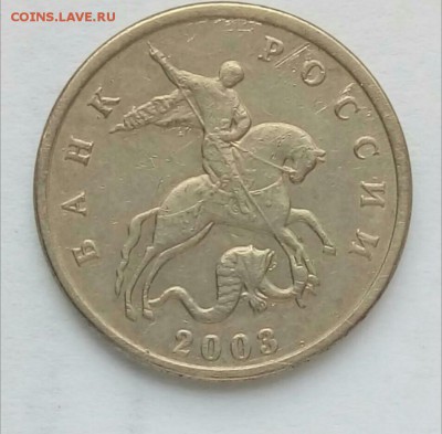 5 копеек 2003, БЕЗ БУКВ С 200,до 10.02 - P_20170118_113109_SRES_1_1