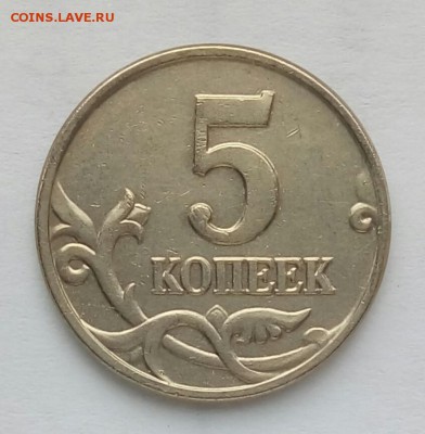 5 копеек 2002,БЕЗ БУКВ С 200,до 10.02 - P_20170118_112834_SRES_1