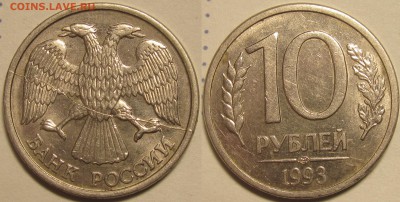 10 рублей 1993 лмд  Выраженный полный раскол аверса. Оценка. - IMG_0993.JPG