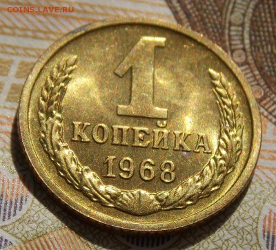 1 копейка 1968 шт.1.31 UNC до 10.02.17 до 22-00 по мск - Изображение 056
