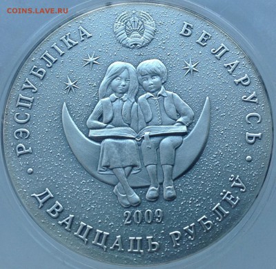 Щелкунчик Белоруссия 20 рублей 2009 год до 13.2.17 в 22.00 - IMG_7892.JPG