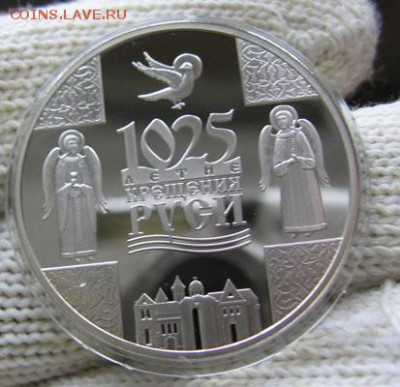Беларусь 1 рубль Крещение Руси 1025 лет 09.02 22.00 - 1