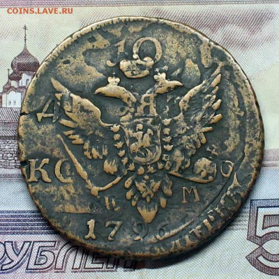Пять копеек 1791ем ПП на оценку. - IMG_2972.JPG