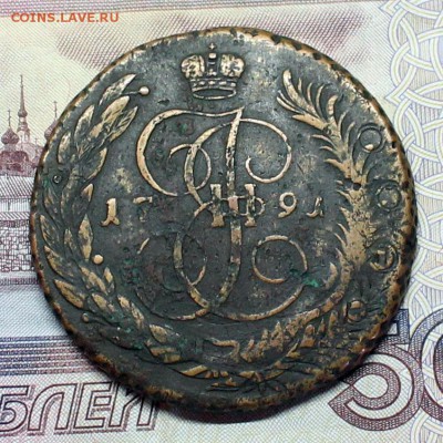 Пять копеек 1791ем ПП на оценку. - IMG_2975.JPG