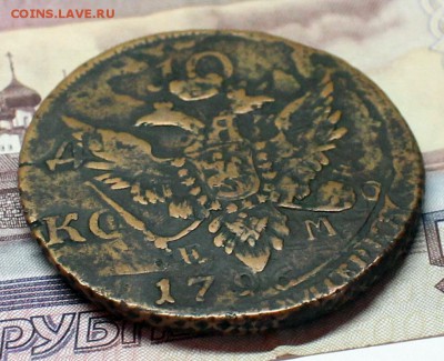 Пять копеек 1791ем ПП на оценку. - IMG_2978.JPG