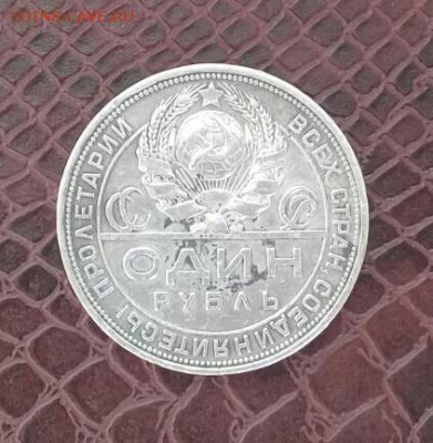 Поменяю рубль 1924 года на 2000 лаве - IMG-20170207-WA0001-1