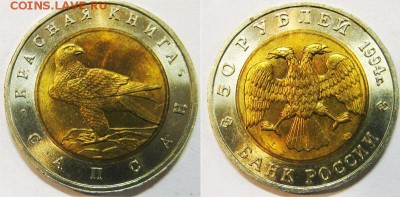БИМ КК 1994 год. САПСАН. До 08.02 в 22-00МСК - Сапсан