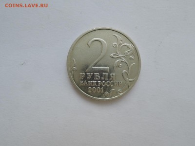 2 руб 2001 Гагарин шт.Е  до 09.02.17  22-00 - DSCN4419.JPG
