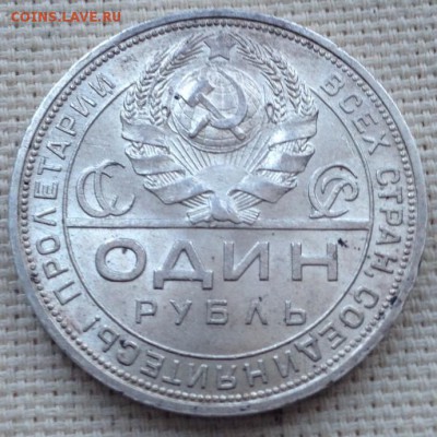 1 рубль 1924 КРАСАВЧЕГ до 12.02.2017 в 22:00мск - IMG_3119.JPG