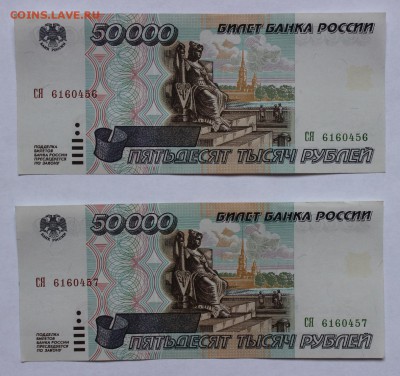 50тыс 1995г отличные 2шт на оценку - IMG_0104.JPG