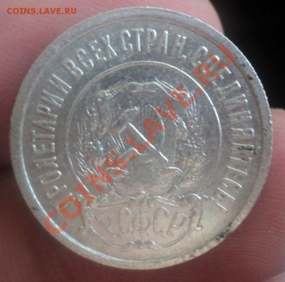 20 Копеек 1921г.Хорошая ! с 1р до 30.1.11  19:30   МСК - DSC02559.JPG