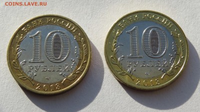 10 рублей Осетия-Алания 2013 г. Антилавина. Гурт 300. 2 шт. - IMG_0334.JPG