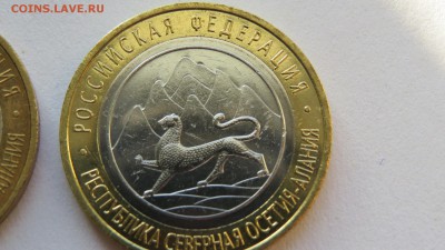 10 рублей Осетия-Алания 2013 г. Антилавина. Гурт 300. 2 шт. - IMG_0330.JPG