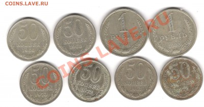 50 коп 1 руб на оценку - Изображение 271