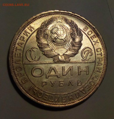 Рубль 1924 г в коллекцию до.10.02.2016 г в 22:00 по мс - IMG_20170207_020006
