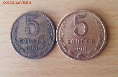 5 копеек 1961 г., 2 шт разные шт. А, Б - 20170205_1659011